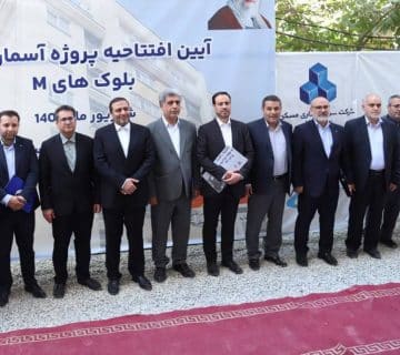 افتتاح ۱۲۰ واحد مسکونی از پروژه ۲۸۰۰ واحدی آسمان البرز با ضمانت کیفیت ثمسکن
